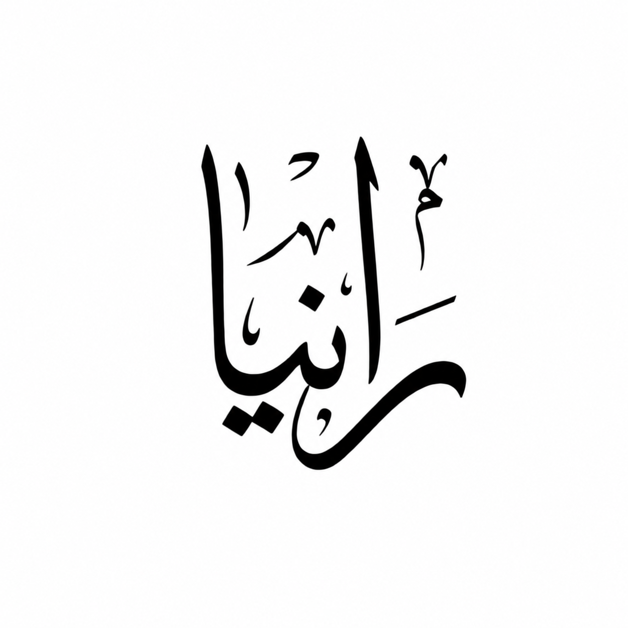 الشركة المصرية جروب لإنتاج المعجنات (رانيا)
